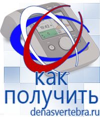 Скэнар официальный сайт - denasvertebra.ru Дэнас приборы - выносные электроды в Лабинске