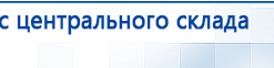 Дэнас Остео ПРО купить в Лабинске, Аппараты Дэнас купить в Лабинске, Скэнар официальный сайт - denasvertebra.ru