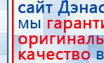 НейроДэнс ПКМ купить в Лабинске, Аппараты Дэнас купить в Лабинске, Скэнар официальный сайт - denasvertebra.ru